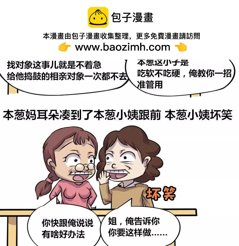 《本葱办公室》【79】程序员老妈的催婚绝技 第2页