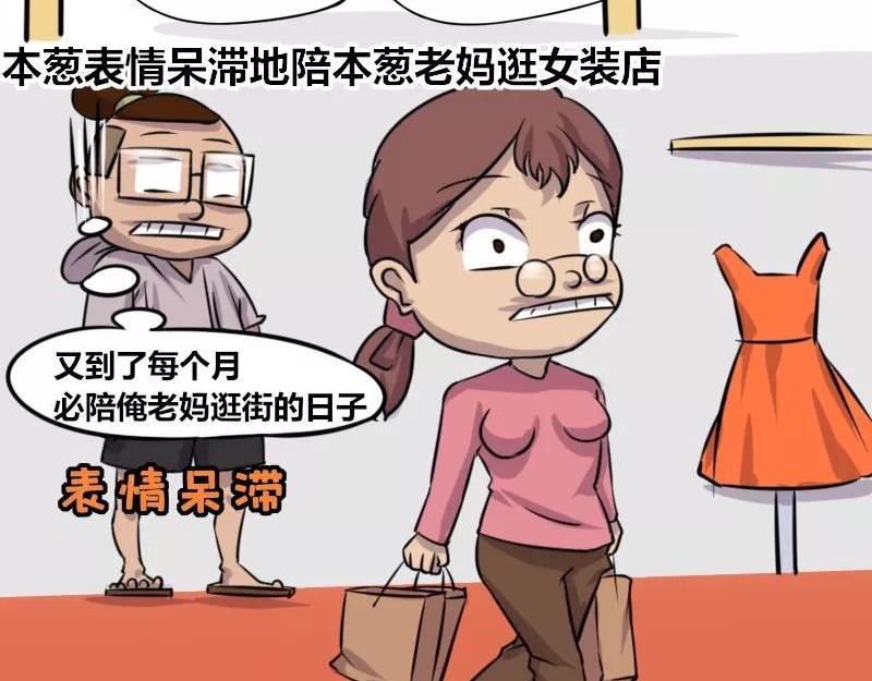 《本葱办公室》【79】程序员老妈的催婚绝技 第3页