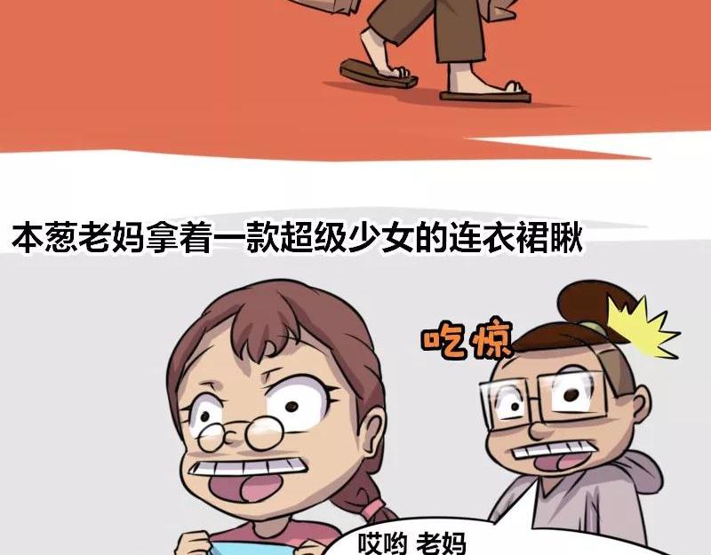 《本葱办公室》【79】程序员老妈的催婚绝技 第4页