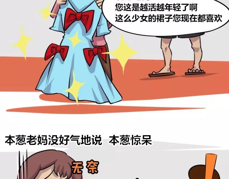 《本葱办公室》【79】程序员老妈的催婚绝技 第5页