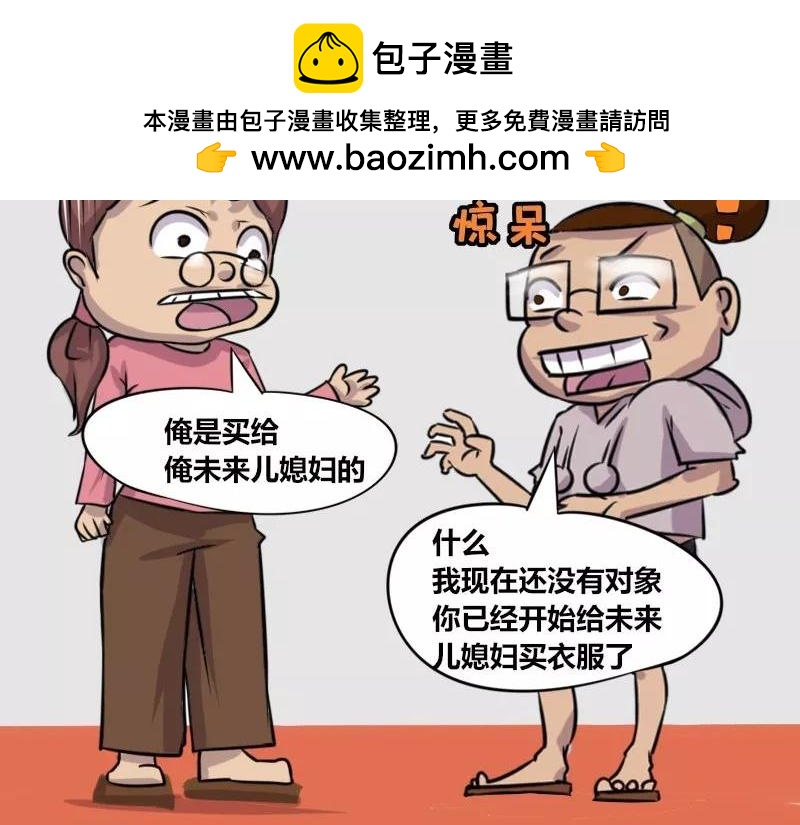 《本葱办公室》【79】程序员老妈的催婚绝技 第6页