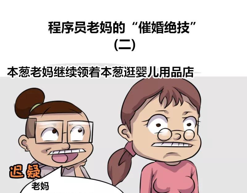 《本葱办公室》【79】程序员老妈的催婚绝技 第9页