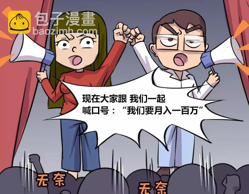 《本葱办公室》【80】办公室“传销”脸 第16页