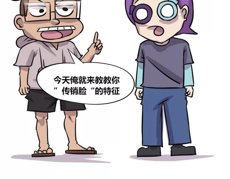 《本葱办公室》【80】办公室“传销”脸 第7页