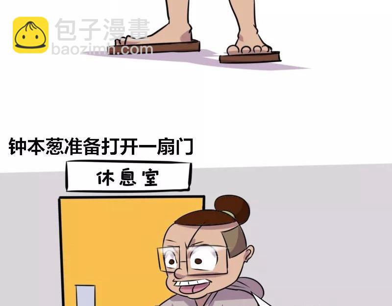 《本葱办公室》【85】办公室“美工部门” 第10页