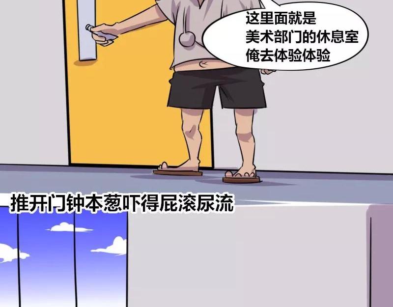 《本葱办公室》【85】办公室“美工部门” 第11页