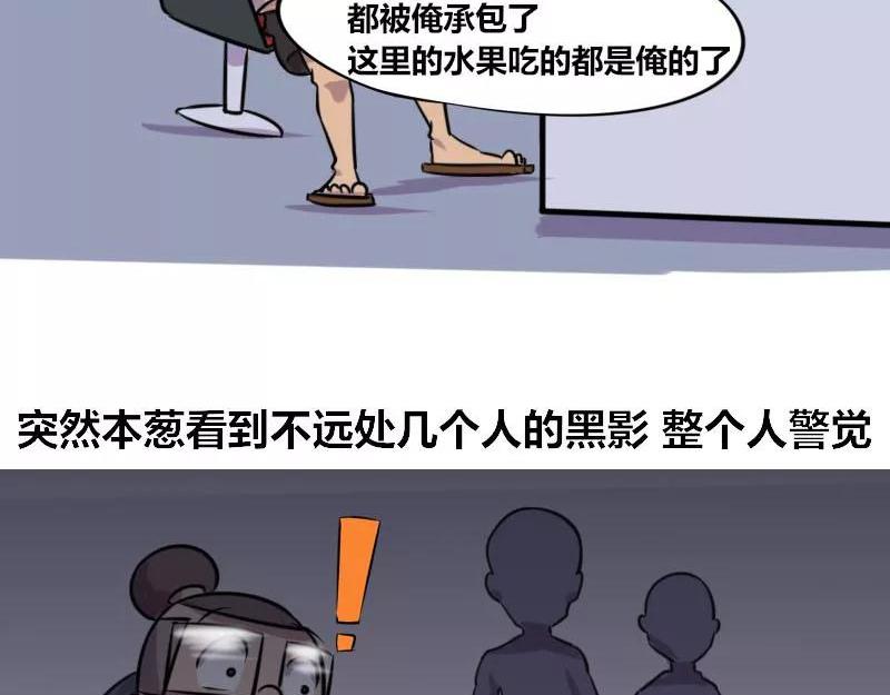 《本葱办公室》【85】办公室“美工部门” 第17页