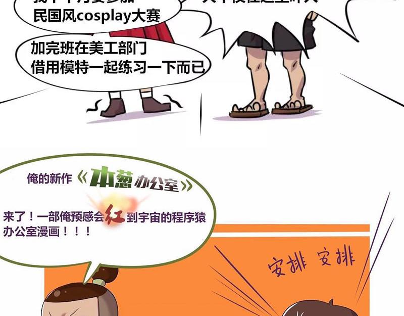 《本葱办公室》【85】办公室“美工部门” 第26页