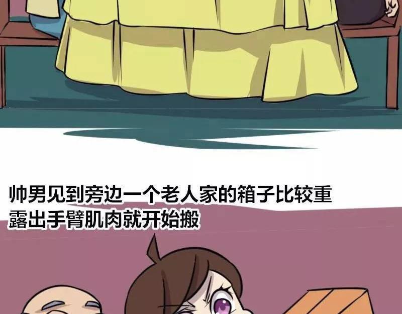 《本葱办公室》【83】女程序猿相亲 第11页