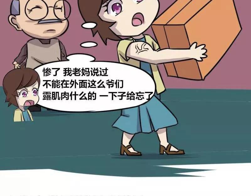 《本葱办公室》【83】女程序猿相亲 第12页