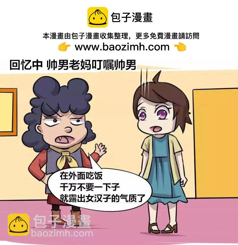 《本葱办公室》【83】女程序猿相亲 第13页