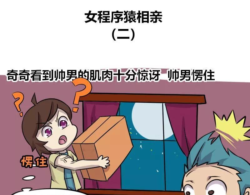 《本葱办公室》【83】女程序猿相亲 第15页