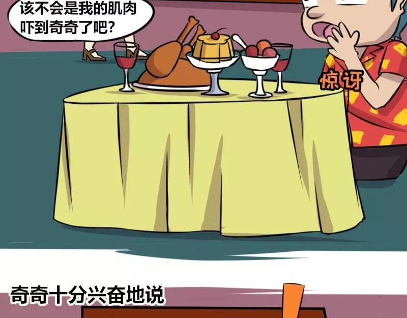 《本葱办公室》【83】女程序猿相亲 第16页