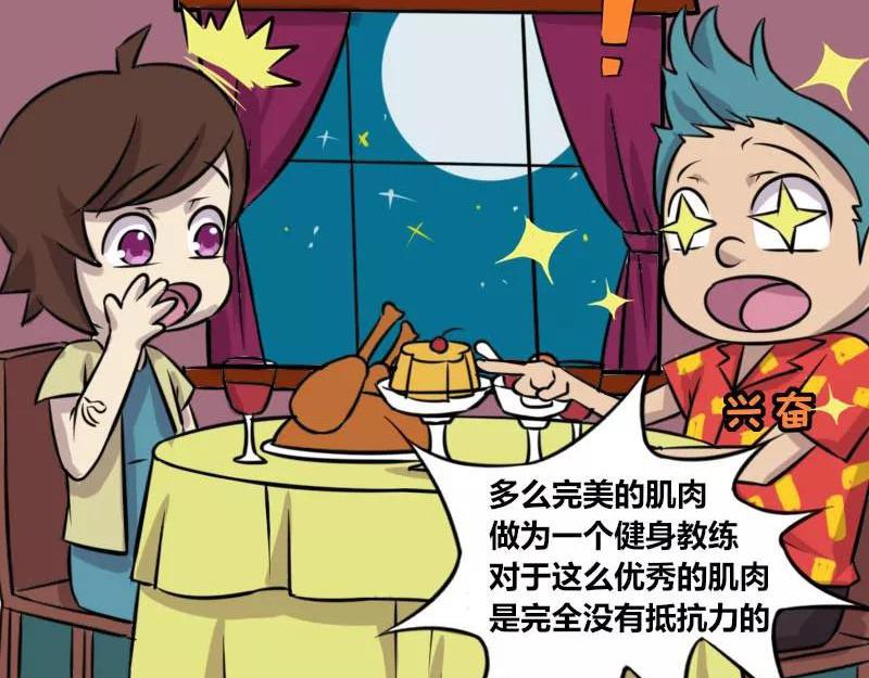 《本葱办公室》【83】女程序猿相亲 第17页