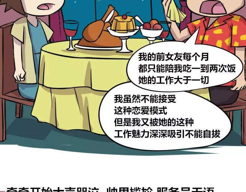 《本葱办公室》【83】女程序猿相亲 第22页