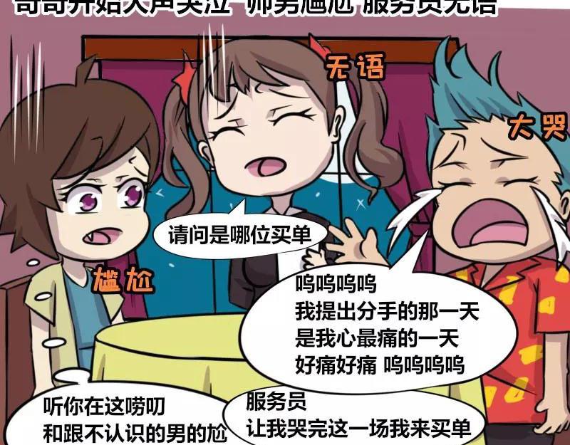 《本葱办公室》【83】女程序猿相亲 第23页
