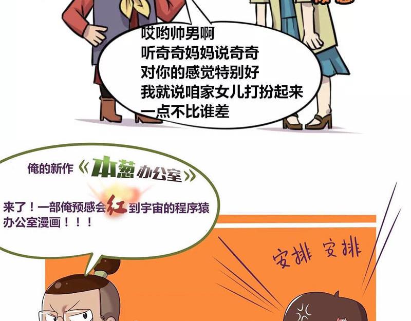 《本葱办公室》【83】女程序猿相亲 第25页