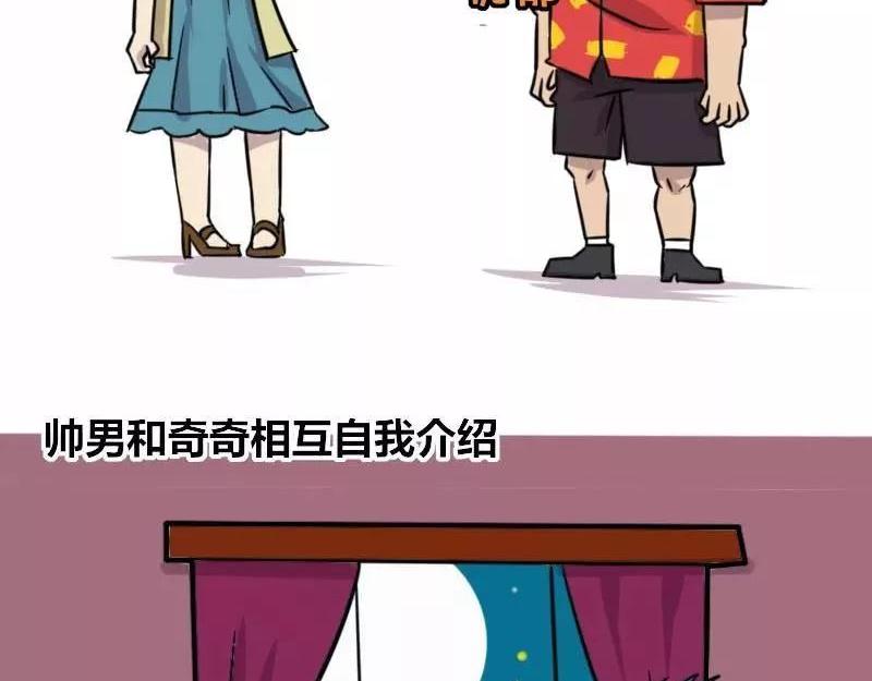 《本葱办公室》【83】女程序猿相亲 第4页