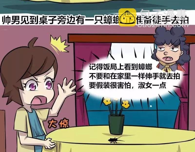 《本葱办公室》【83】女程序猿相亲 第6页