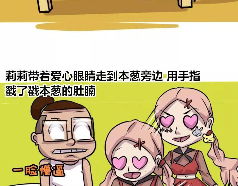 《本葱办公室》【82】男程序猿相亲 第14页