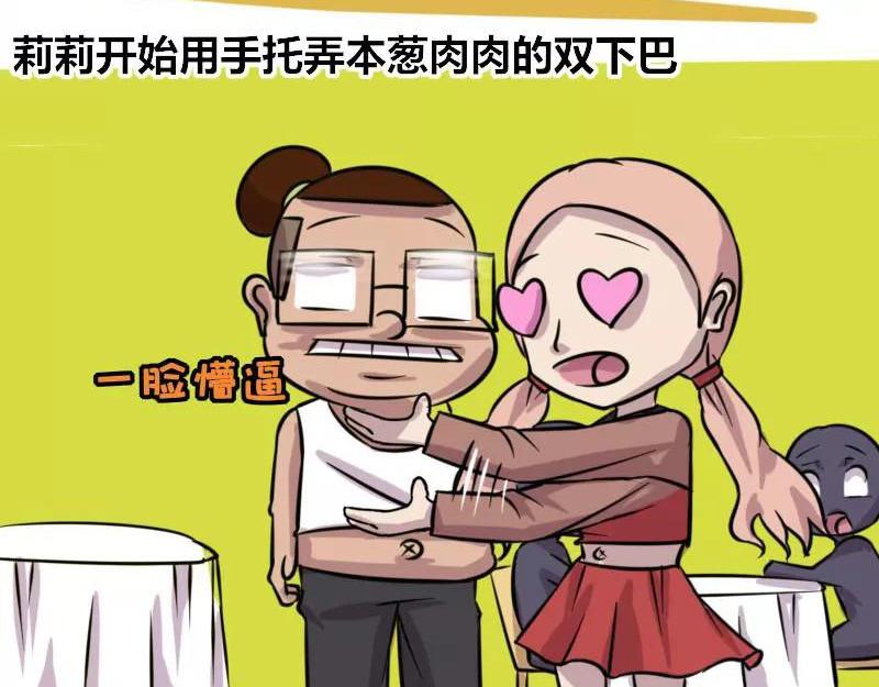 《本葱办公室》【82】男程序猿相亲 第17页