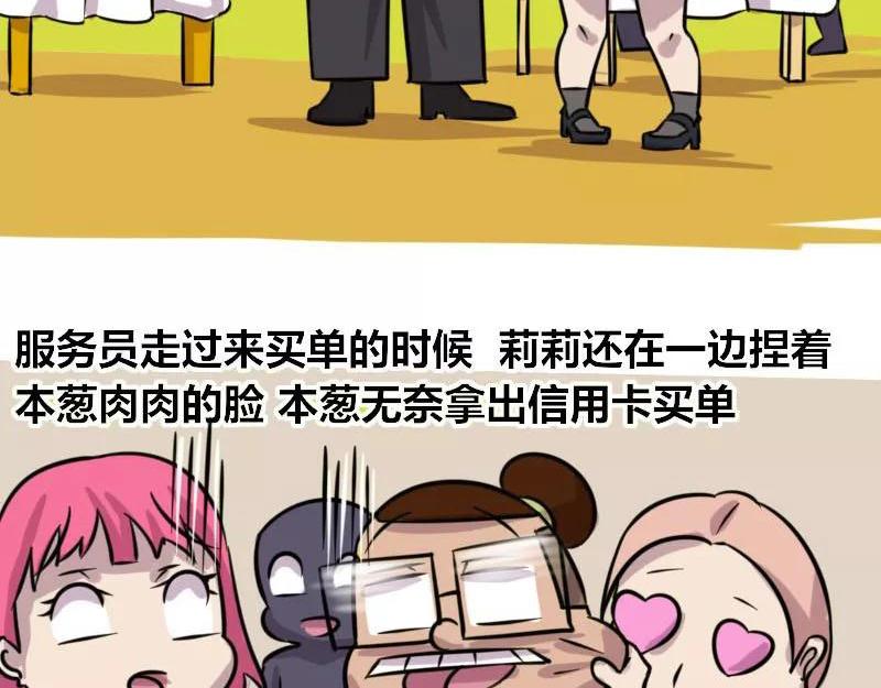《本葱办公室》【82】男程序猿相亲 第18页