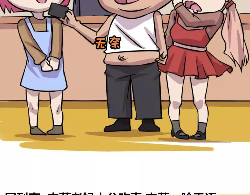 《本葱办公室》【82】男程序猿相亲 第19页