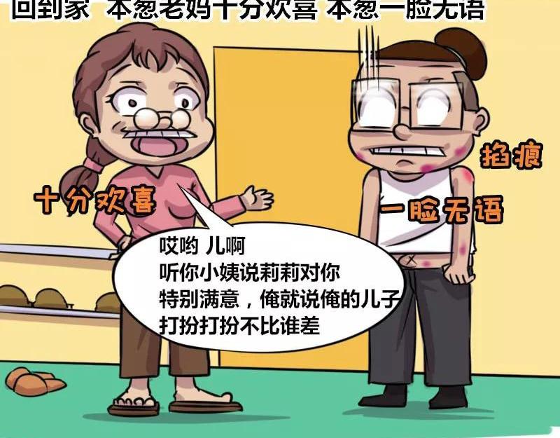 《本葱办公室》【82】男程序猿相亲 第20页
