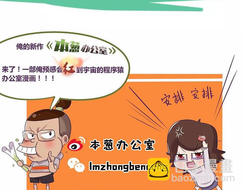 《本葱办公室》【82】男程序猿相亲 第21页
