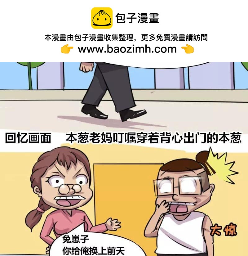 《本葱办公室》【82】男程序猿相亲 第2页