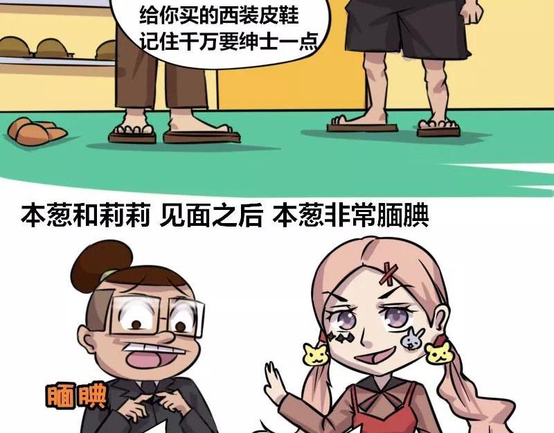 《本葱办公室》【82】男程序猿相亲 第3页