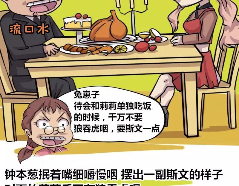 《本葱办公室》【82】男程序猿相亲 第5页