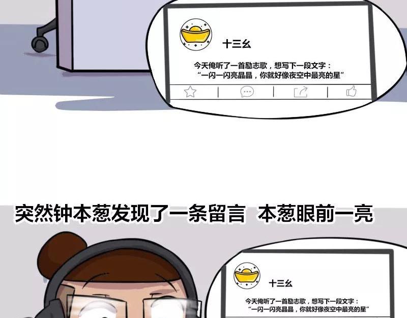《本葱办公室》【84】程序猿的笔名 第13页