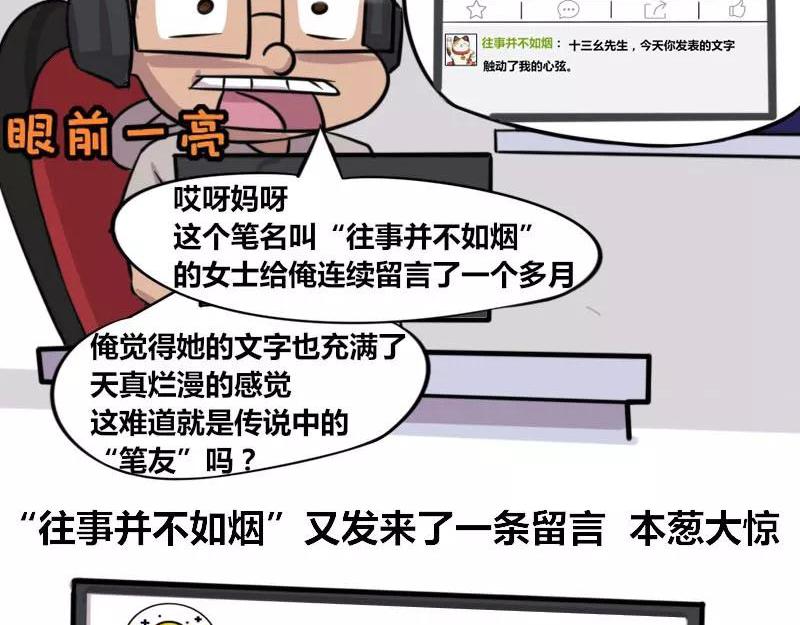 《本葱办公室》【84】程序猿的笔名 第14页