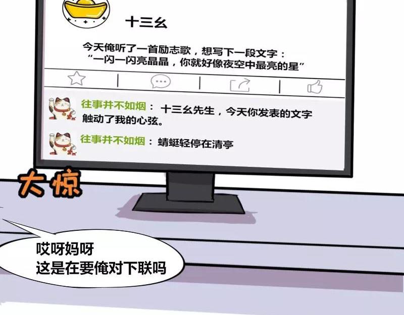 《本葱办公室》【84】程序猿的笔名 第15页
