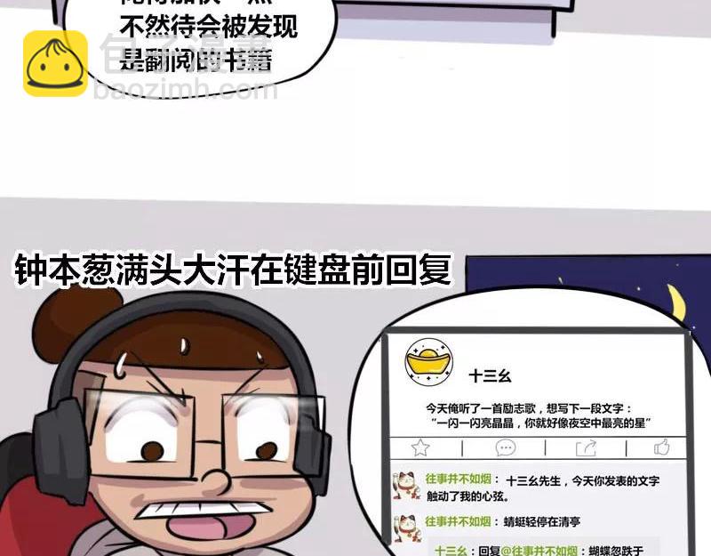 《本葱办公室》【84】程序猿的笔名 第17页