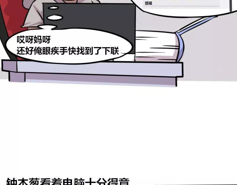 《本葱办公室》【84】程序猿的笔名 第18页