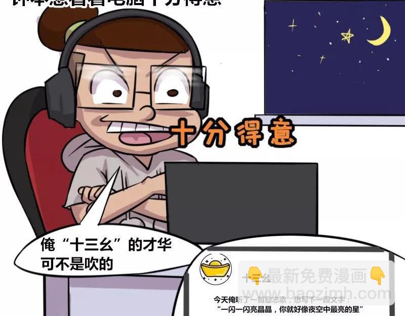 《本葱办公室》【84】程序猿的笔名 第19页