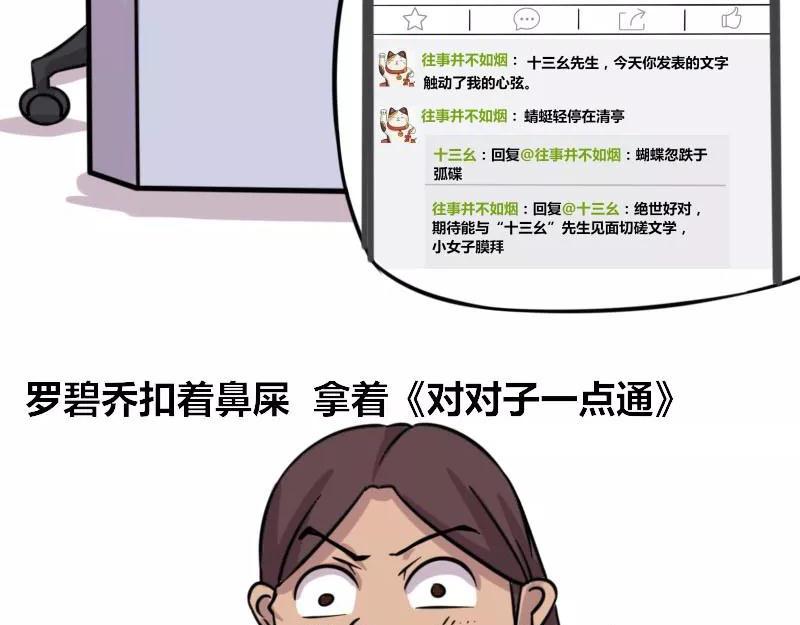 《本葱办公室》【84】程序猿的笔名 第20页