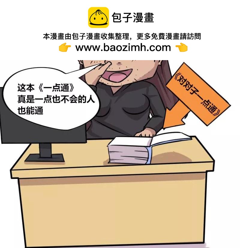 《本葱办公室》【84】程序猿的笔名 第21页
