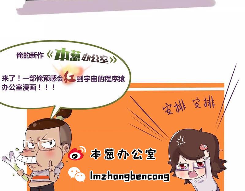 《本葱办公室》【84】程序猿的笔名 第22页