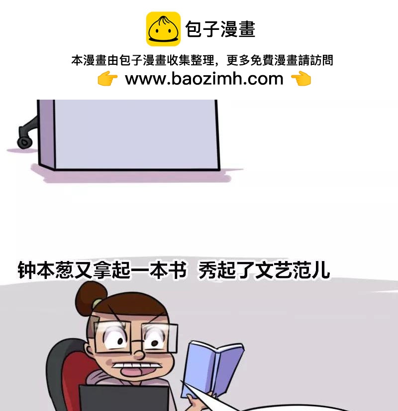《本葱办公室》【84】程序猿的笔名 第2页