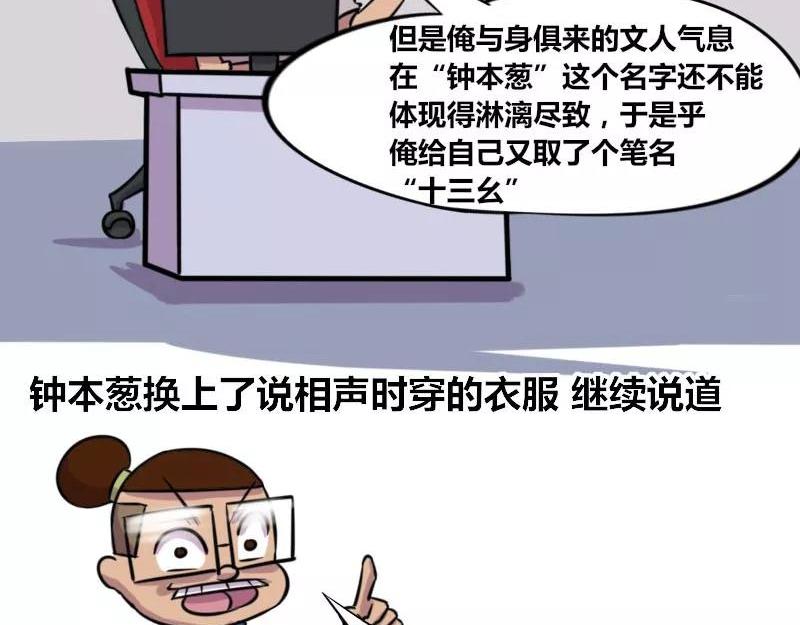 《本葱办公室》【84】程序猿的笔名 第3页