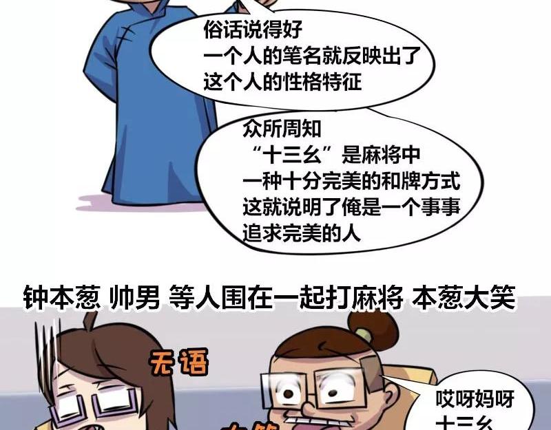 《本葱办公室》【84】程序猿的笔名 第4页
