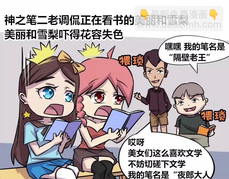 《本葱办公室》【84】程序猿的笔名 第6页