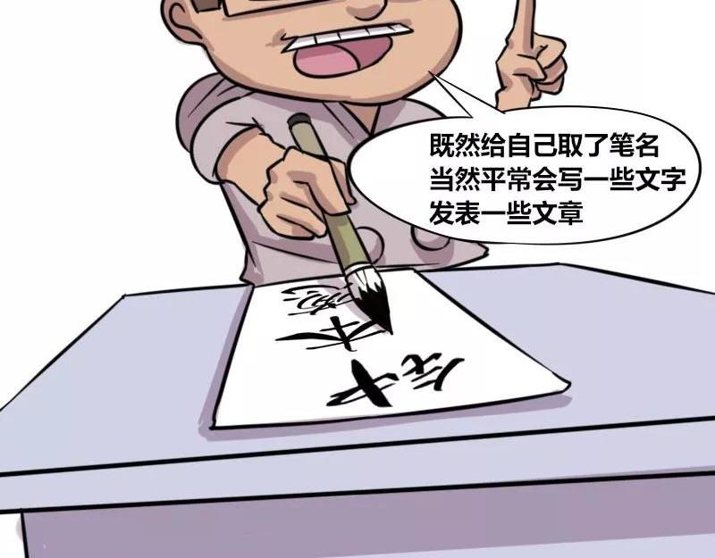 《本葱办公室》【84】程序猿的笔名 第8页