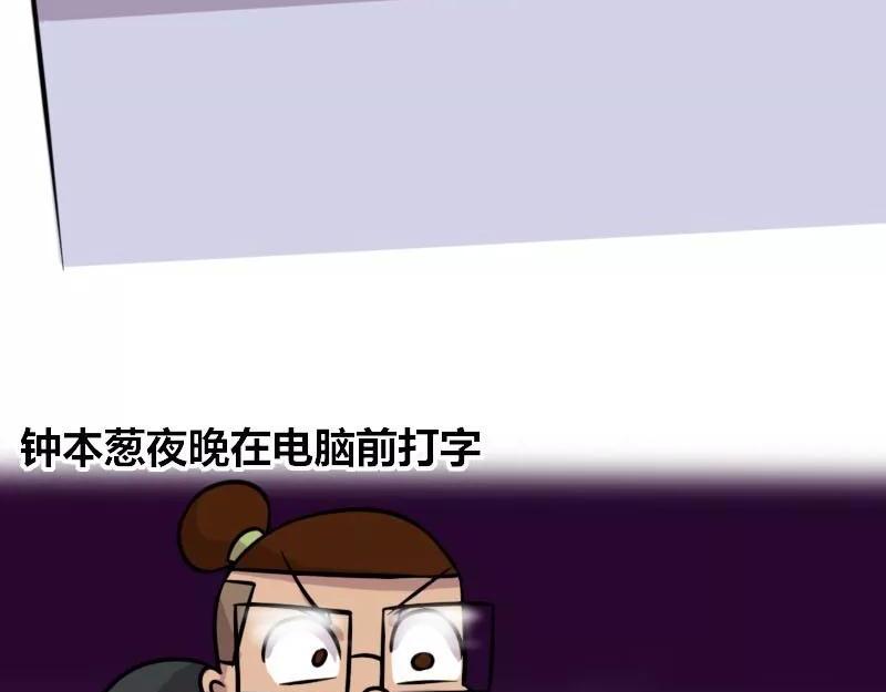 《本葱办公室》【84】程序猿的笔名 第9页