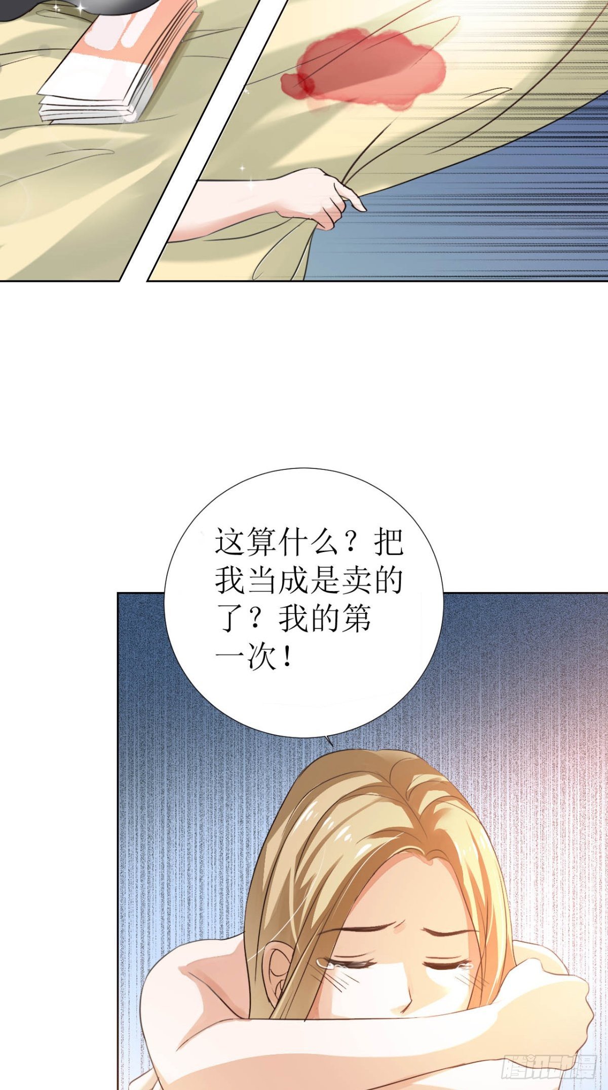 《霸道总裁的独宠娇妻》第2话 戴面具的男子 第21页