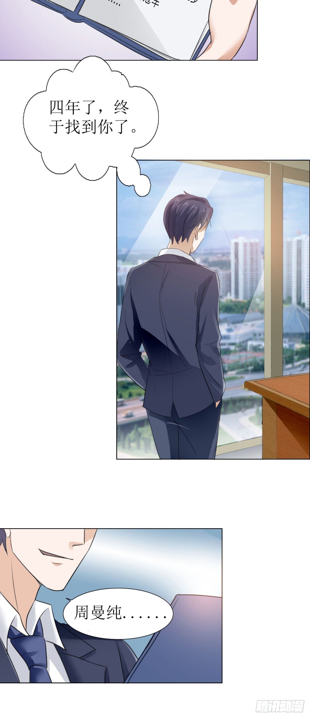《霸道总裁的独宠娇妻》第2话 戴面具的男子 第26页