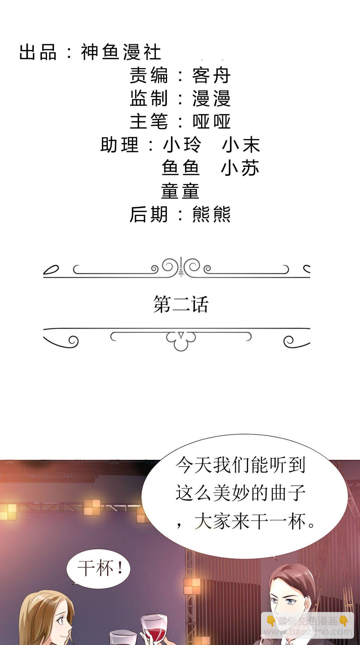 《霸道总裁的独宠娇妻》第2话 戴面具的男子 第2页
